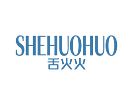 舌火火 第35类广告贸易商标图样