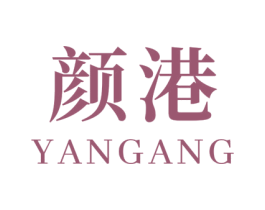 颜港 第24类布料床单商标图样