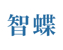 智蝶 第24类布料床单商标图样