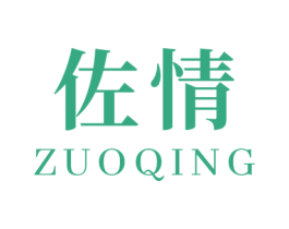 佐情 第24类布料床单商标图样