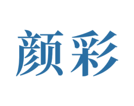 颜彩 第24类布料床单商标图样