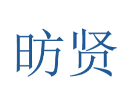 昉贤 第21类厨房洁具商标图样