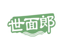世面郎 第30类小食配料商标图样
