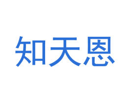知天恩 第33类酒商标图样