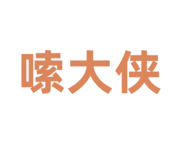 嗦大侠 第43类餐饮酒店商标图样