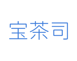宝茶司 第35类广告贸易商标图样