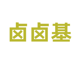 卤卤基 第43类餐饮酒店商标图样