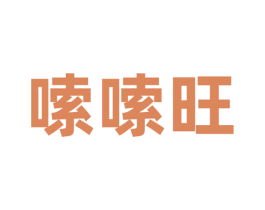 嗦嗦旺 第43类餐饮酒店商标图样