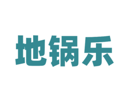 地锅乐 第35类广告贸易商标图样