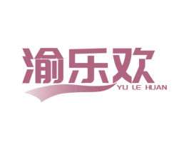 渝乐欢 第43类餐饮酒店商标图样