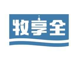 牧享全 第29类食品商标图样