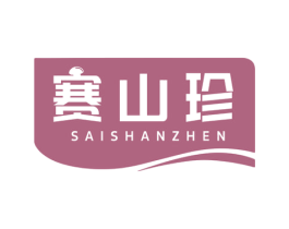 赛山珍 第5类医药商标图样