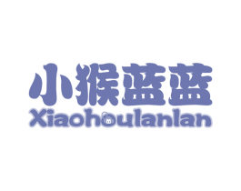 小猴蓝蓝 第29类食品商标图样