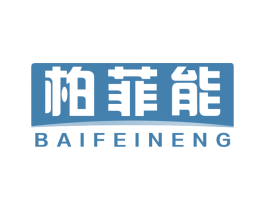 柏菲能 第29类食品商标图样