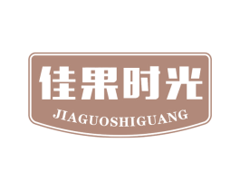 佳果时光 第29类食品商标图样