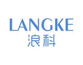 浪科 第14类珠宝钟表商标图样