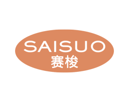 赛梭 第14类珠宝钟表商标图样