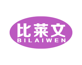 比莱文 第12类运输工具商标图样