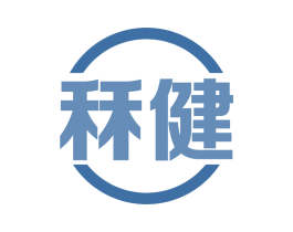 秝健 第10类医疗器械商标图样