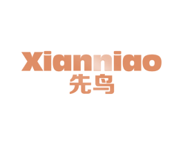 先鸟 商标图样