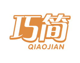 巧简 第8类手工器械商标图样