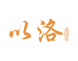 以洛 第5类医药商标图样