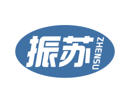 振苏 第5类医药商标图样