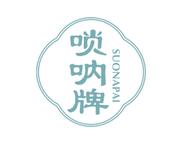 唢呐牌 第5类医药商标图样