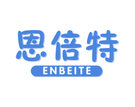 恩倍特 第5类医药商标图样
