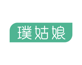 璞姑娘 第3类化妆品商标图样