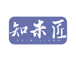 知米匠 第30类小食配料商标图样