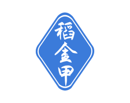 稻金甲 第30类小食配料商标图样