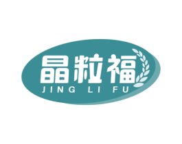 晶粒福 第30类小食配料商标图样
