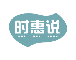 时惠说 第35类广告贸易商标图样