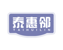泰惠邻 第35类广告贸易商标图样