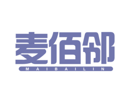 麦佰邻 第35类广告贸易商标图样