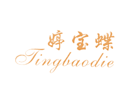 婷宝蝶 第14类珠宝钟表商标图样