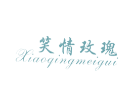 笑情玫瑰 第3类化妆品商标图样