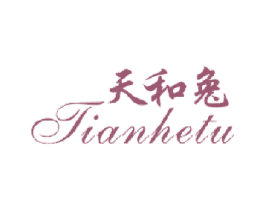天和兔 第25类服装鞋帽商标图样