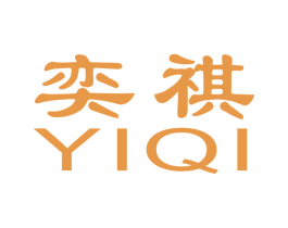 奕祺 第20类家具商标图样