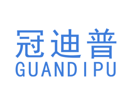 冠迪普 第11类家用电器商标图样