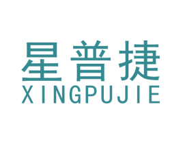 星普捷 第11类家用电器商标图样