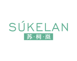 苏·柯·岚 第20类家具商标图样