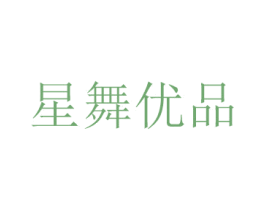 星舞优品 第10类医疗器械商标图样