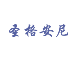 圣格安尼 第20类家具商标图样