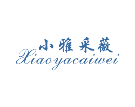 小雅采薇 第5类医药商标图样