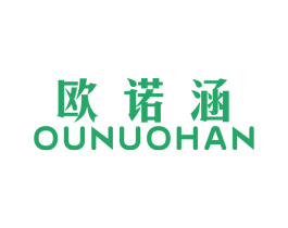 欧诺涵 第3类化妆品商标图样