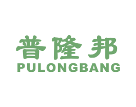 普隆邦 第20类家具商标图样