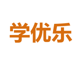 学优乐 第41类教育娱乐商标图样