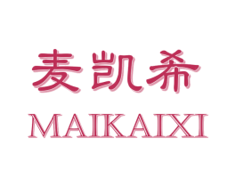 麦凯希 第20类家具商标图样